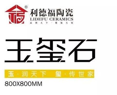 利德福都有哪些瓷砖种类?有你想要的吗}