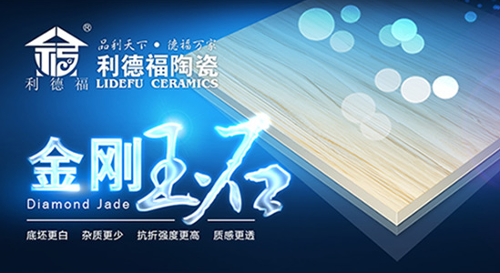 利德福陶瓷金刚玉石——通体之感，玉石之蕴