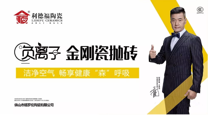 利德福陶瓷——负离子金刚瓷抛砖