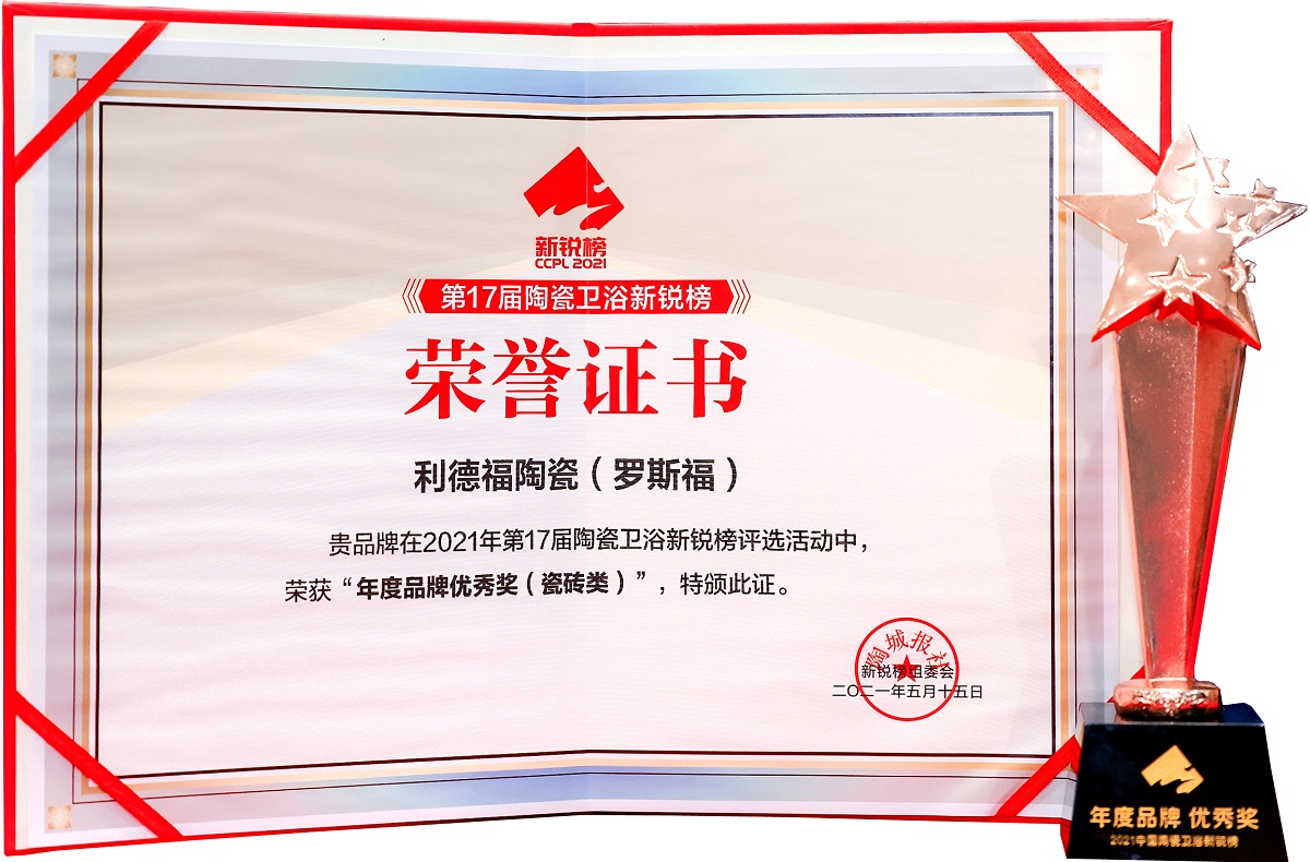 年度品牌优秀奖